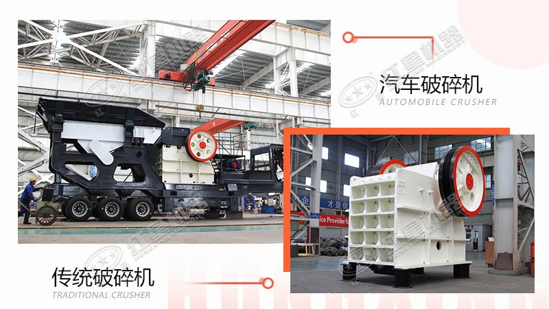 采石場用汽車破碎機還是傳統(tǒng)破碎機？看完這些對比，就不難做出選擇了