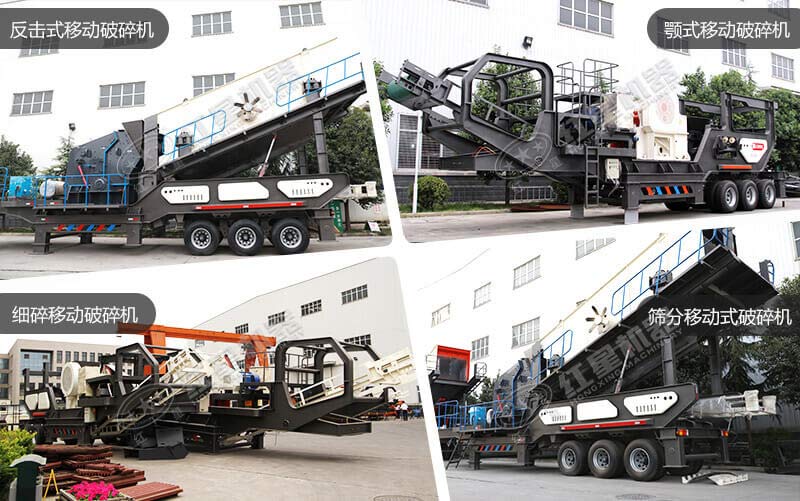 移動式破碎機種類有哪些？怎么選？