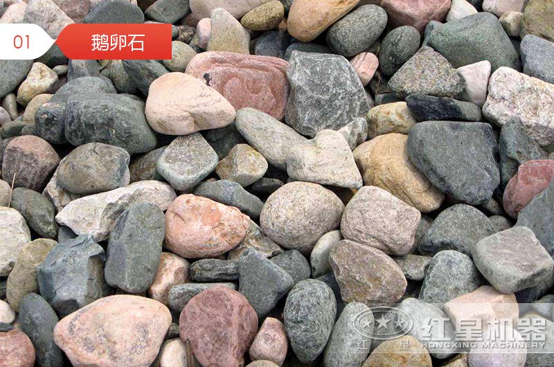 破碎后的鵝卵石石子用于混凝土行嗎？哪種設(shè)備加工的質(zhì)量好？