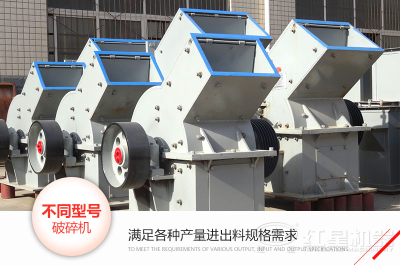 錘式破碎機(jī)型號(hào)、技術(shù)參數(shù)和各自的特點(diǎn)