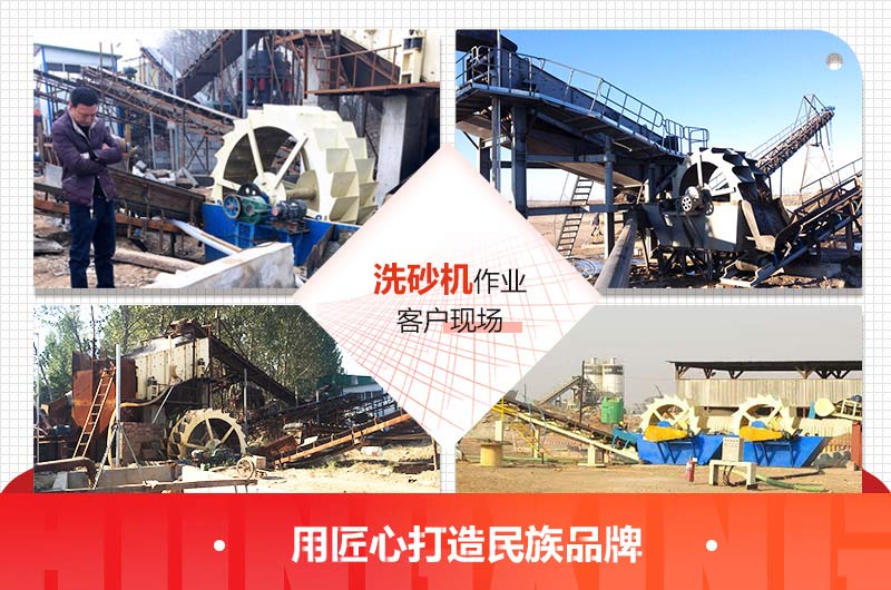 紅星輪斗式洗砂機(jī)作業(yè)客戶現(xiàn)場(chǎng)