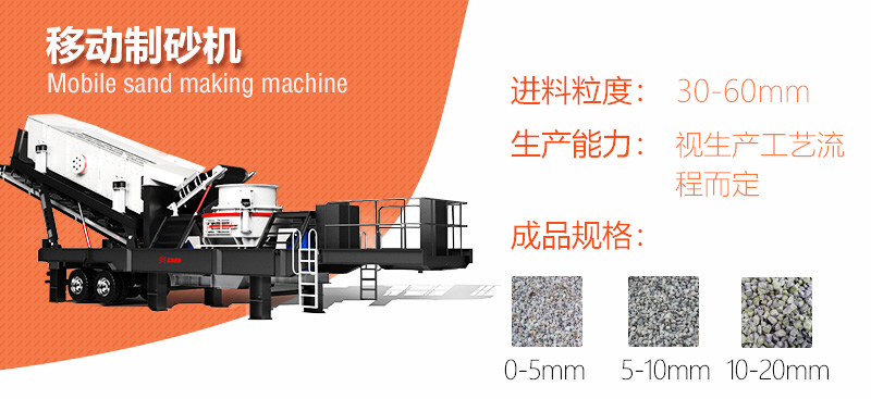 機(jī)動性能強(qiáng)的移動制砂機(jī)