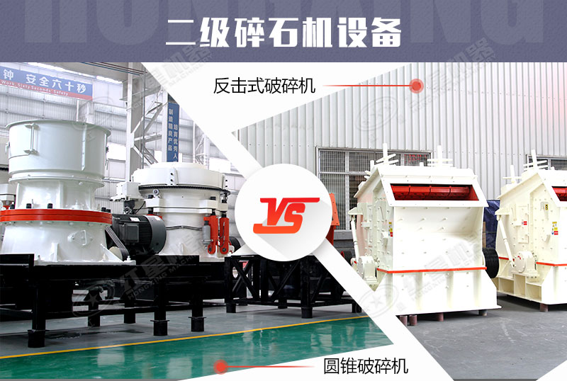 二級碎石設(shè)備