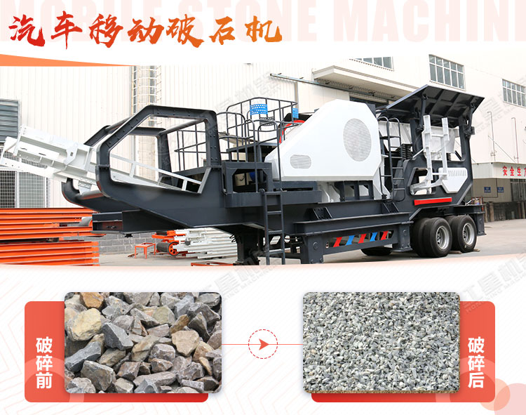 汽車移動破石機哪兒有賣，哪個廠家好？