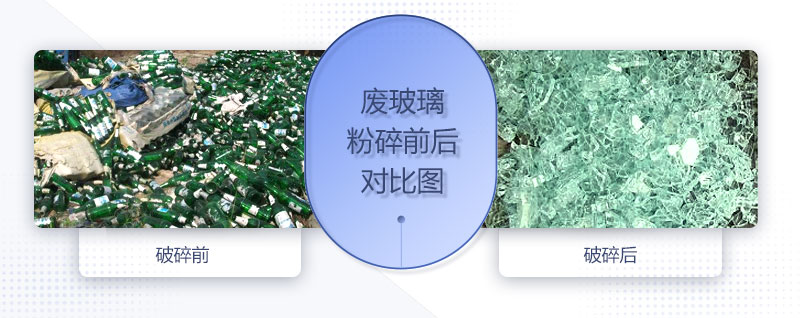 廢玻璃粉碎機(jī)配置、圖片及價格