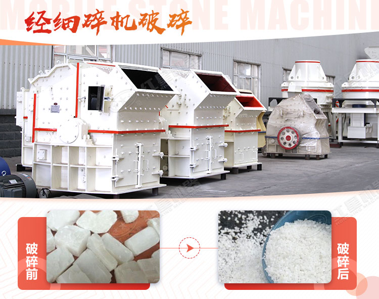 馬牙石經(jīng)細(xì)碎機(jī)破碎前后對比圖