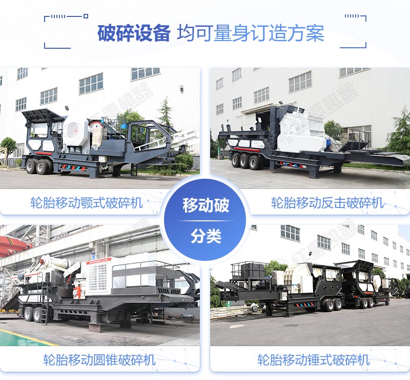 多組合便攜式可移動碎石機(jī)