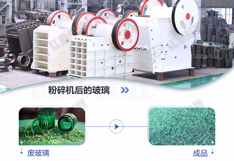 玻璃沙顆粒粉碎機(jī)有哪些型號(hào)，價(jià)格多少錢(qián)?