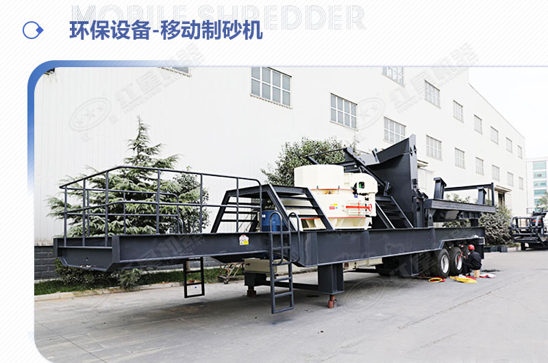 移動(dòng)制砂機(jī)