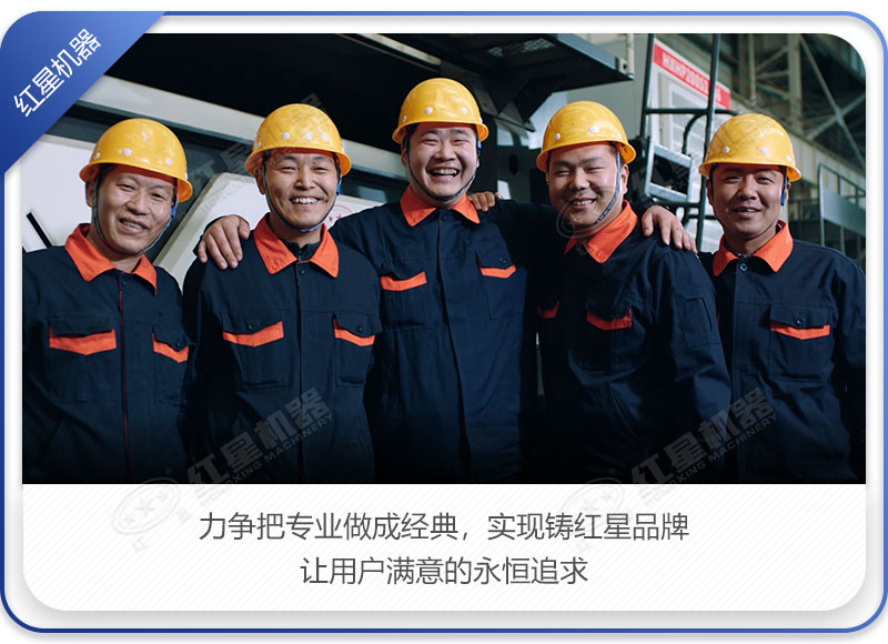 紅星機(jī)器技術(shù)團(tuán)隊