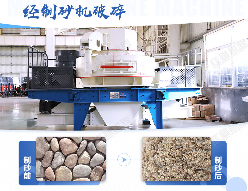 制砂機(jī)的沙子質(zhì)量如何？能否用于混凝土路面？