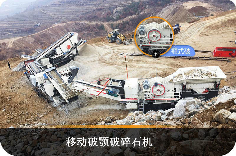 粗碎顎破移動破碎石機(jī)