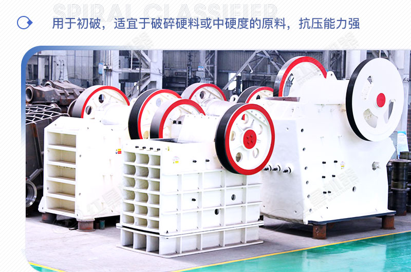 初級(jí)破碎設(shè)備顎式破碎機(jī)