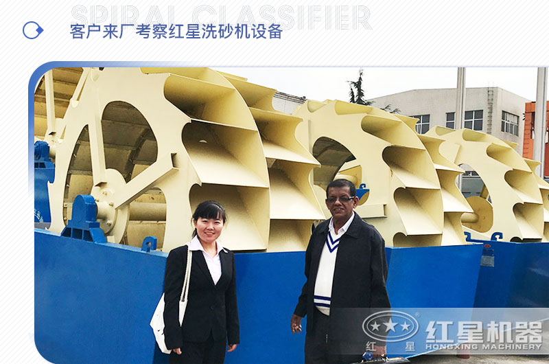 客戶(hù)來(lái)廠考察紅星洗砂機(jī)設(shè)備