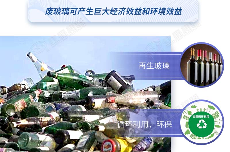 廢玻璃可以回收利用嗎?加工廢舊玻璃用什么設(shè)備？