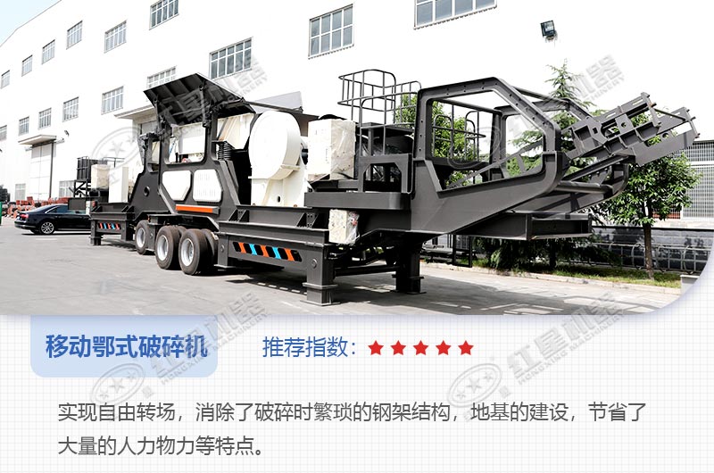 輪胎式移動顎破機(jī)
