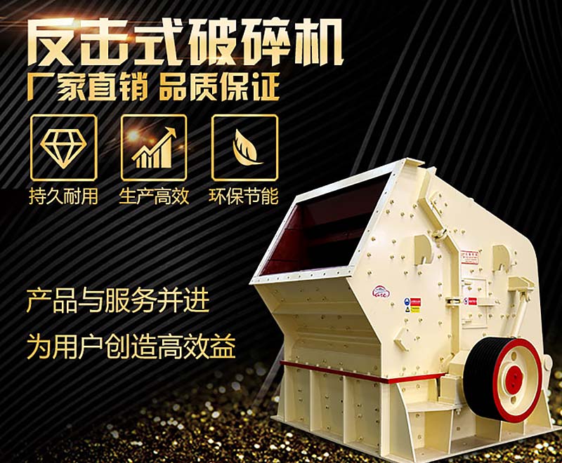 5大不同，教你正確選用1320反擊破和1214反擊破碎石機(jī)！