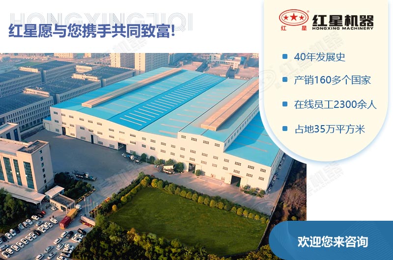 紅星機(jī)器40年發(fā)展史，大品牌信得過(guò)！