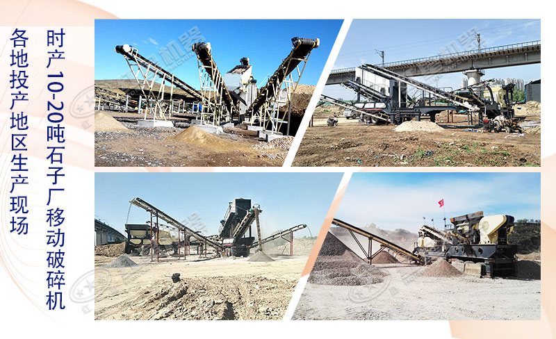 時(shí)產(chǎn)10-20噸左右的石子廠能用移動(dòng)破碎機(jī)嗎？大概多少錢一臺(tái)？