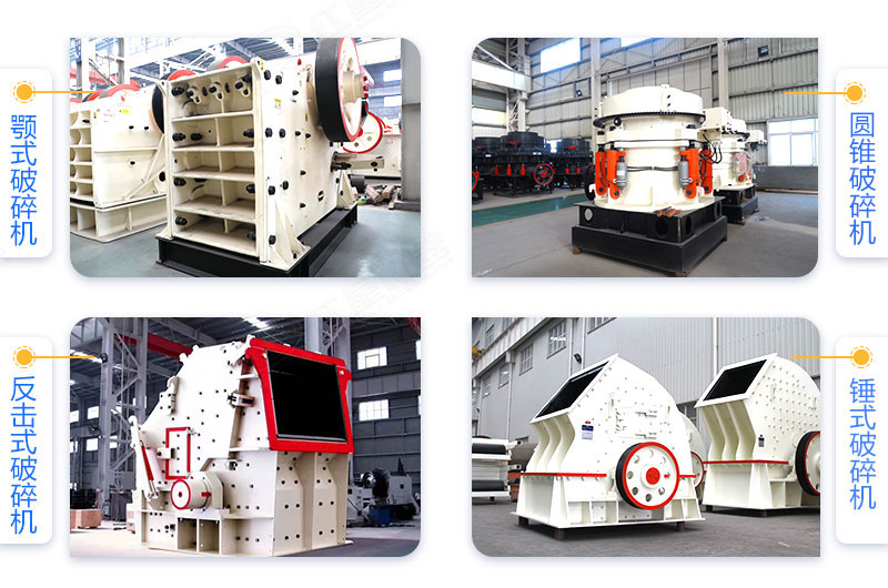 4種粗碎、中碎型破碎機(jī)