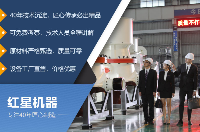 紅星機(jī)器40年技術(shù)沉淀，匠心傳承