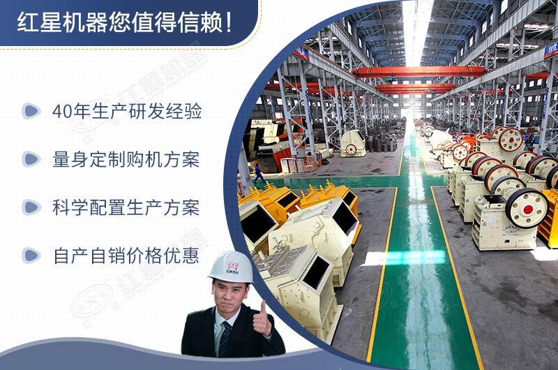 紅星機器大品牌，值得信賴