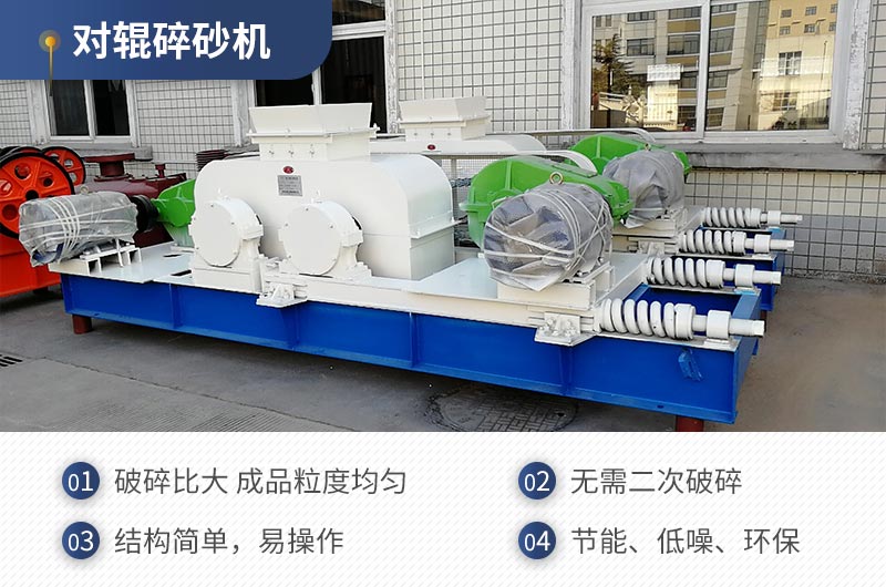 紅星機(jī)器對輥碎沙機(jī)質(zhì)量可靠，效率高