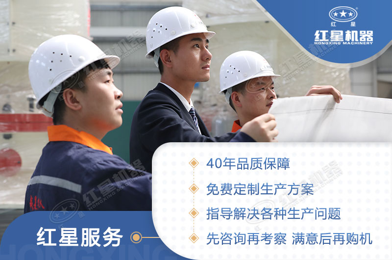 買設備，來河南紅星，滿意再購機