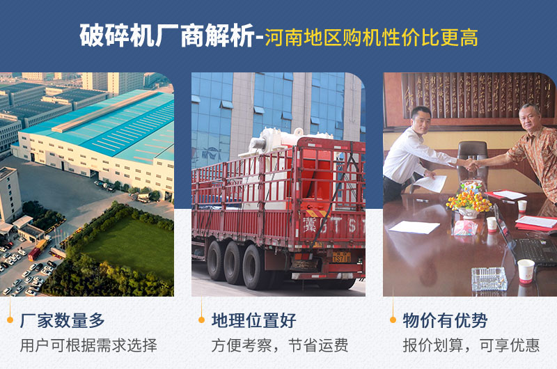 河南地區(qū)——廠家多、位置好、物價(jià)低