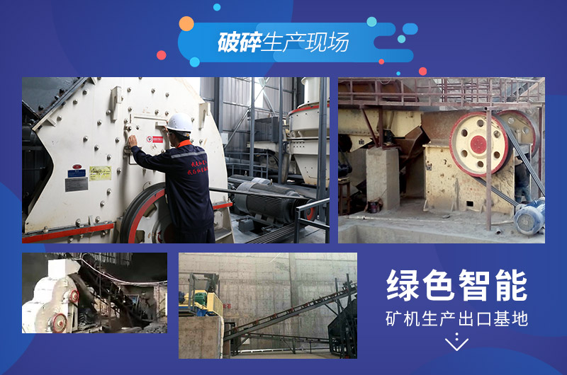 多個用戶的水泥破碎機(jī)生產(chǎn)現(xiàn)場