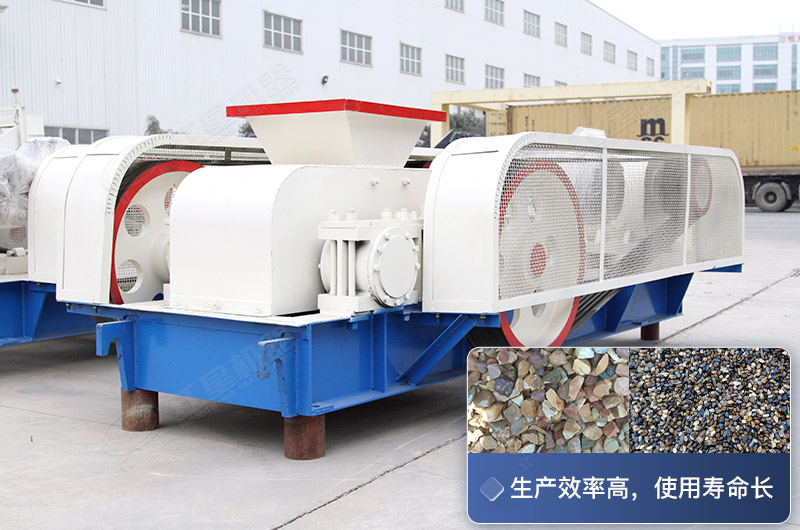 對(duì)輥式破碎設(shè)備的生產(chǎn)效率高，使用壽命長(zhǎng)