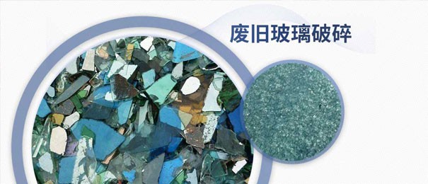 廢舊玻璃粉碎后的利潤有多大？